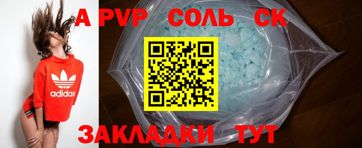 Alpha PVP СК  Вход с VPN  А ПВП СК КРИС  Шарыпово  A-PVP Crystall 