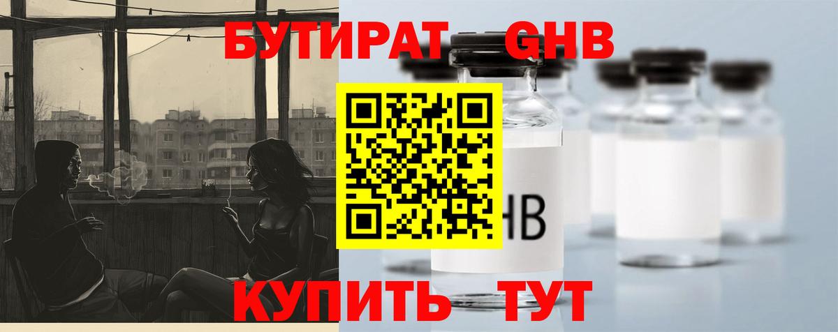Бутират  Бутират оксана  Вход с VPN  Шарыпово 