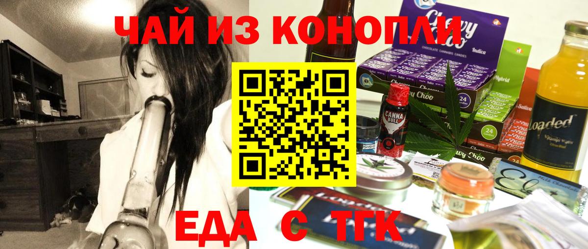 Еда ТГК конопля  Вход с VPN  Шарыпово 