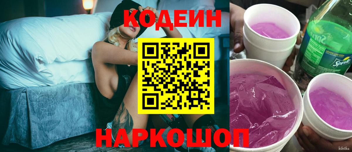 Codein Purple Drank Шарыпово