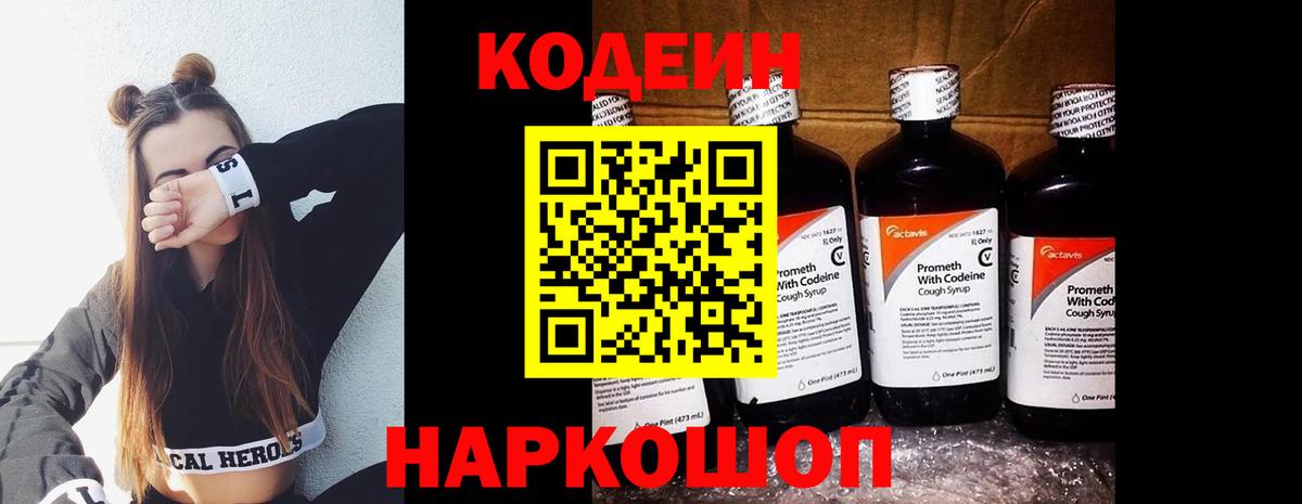 Кодеин Purple Drank  Codein Purple Drank  Шарыпово  Вход с VPN 