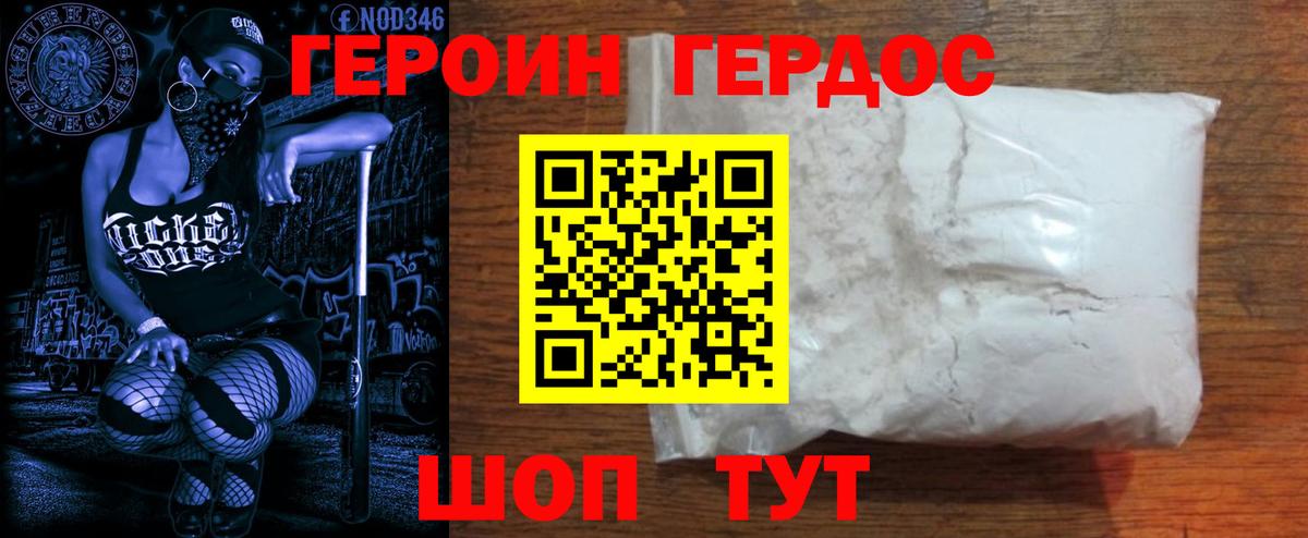 ГЕРОИН хмурый Шарыпово